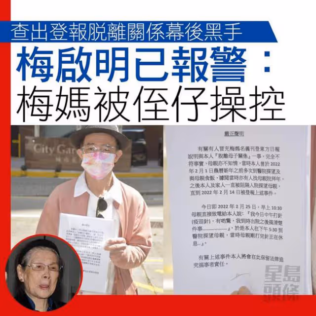 梅啟明要啃老到底?與梅媽剛斷絕關係又來認親,還說之前是小人作祟