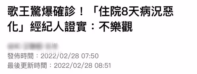 65歲港星養老院內確診新冠,住院8天病情嚴重惡化,靠呼吸機度日