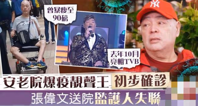 65歲港星養老院內確診新冠,住院8天病情嚴重惡化,靠呼吸機度日