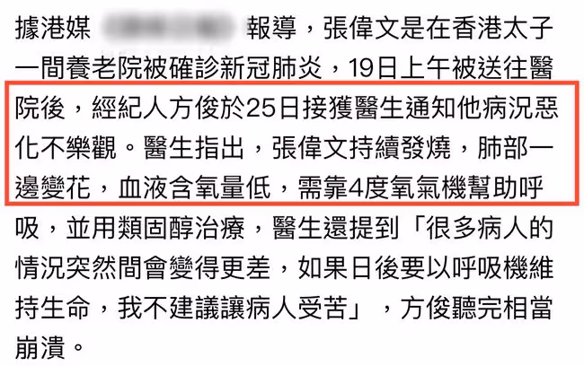 65歲港星養老院內確診新冠,住院8天病情嚴重惡化,靠呼吸機度日