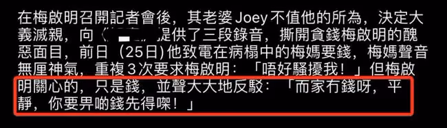 梅艷芳哥哥逼重病母親給錢,妻子公開私下錄音,99歲梅媽悲哀祈求