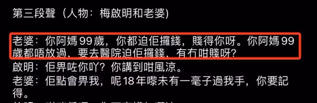 梅艷芳哥哥逼重病母親給錢,妻子公開私下錄音,99歲梅媽悲哀祈求