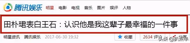 曾經在《甄嬛傳》中打醬油的田朴珺逆襲成百億貴婦：她憑什麼？