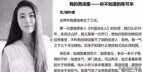 曾經在《甄嬛傳》中打醬油的田朴珺逆襲成百億貴婦：她憑什麼？