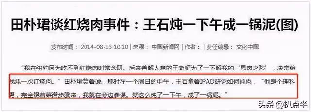 曾經在《甄嬛傳》中打醬油的田朴珺逆襲成百億貴婦：她憑什麼？