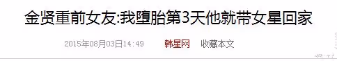 35歲金賢重宣布結婚,曾因前女友誣陷家暴致流產事業盡毀