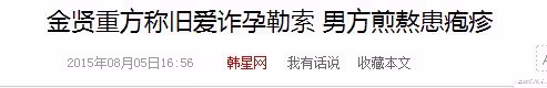 35歲金賢重宣布結婚,曾因前女友誣陷家暴致流產事業盡毀