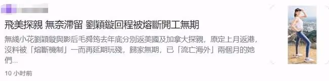 多位明星滯留國外,毛舜筠4度改行程歸期無望,TVB花旦傷透腦筋