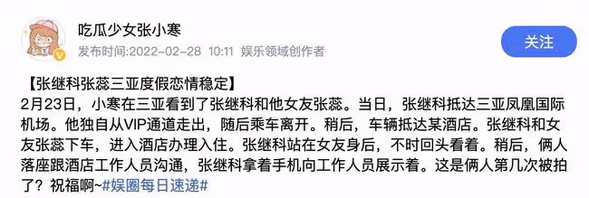 張繼科與化妝師感情穩定,同游三亞被拍,為避嫌男方獨走VIP通道