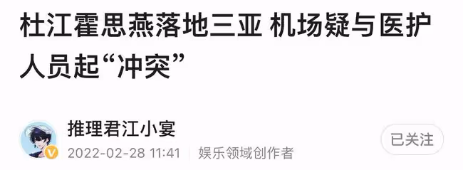 杜江機場發脾氣!情緒激動與醫護起爭執,被霍思燕猛推兩把才離開
