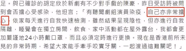 TVB視後胡定欣確診,搭檔陳豪坦言很擔心!半個月超30位藝人染病
