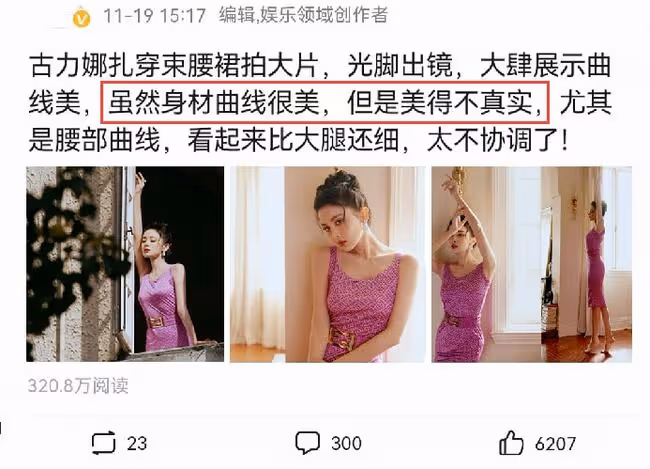 古力娜扎穿束腰裙秀曲線美，腰比大腿還細，被指「美得不真實」