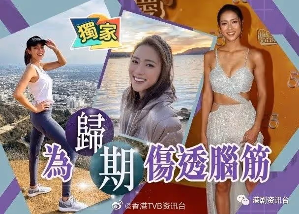 滯留美國開工無期!TVB上位小花探親回程被「熔斷」