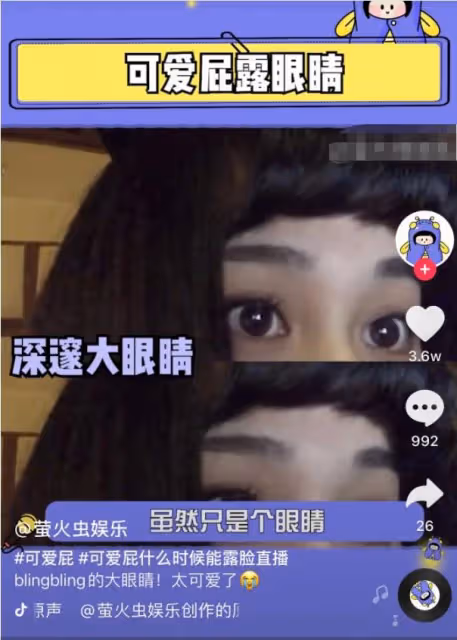 網紅可愛屁露臉翻車？與趙本山女兒球球撞臉，網友：下次可別露了
