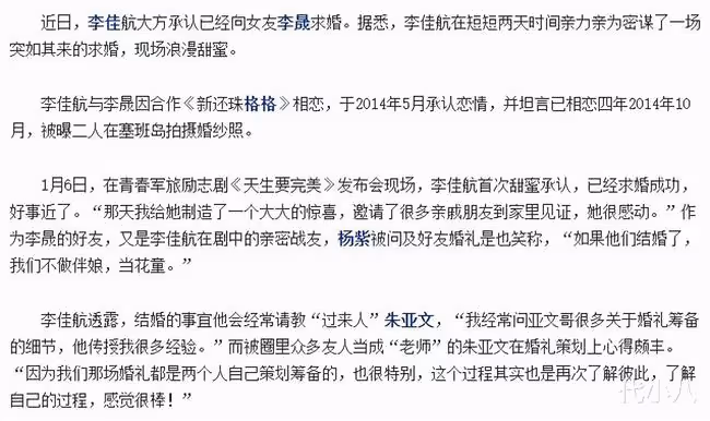 李佳航李晟被曝離婚,爆料者卻是閨蜜姜塵,揚言要為李晟辦婚禮。