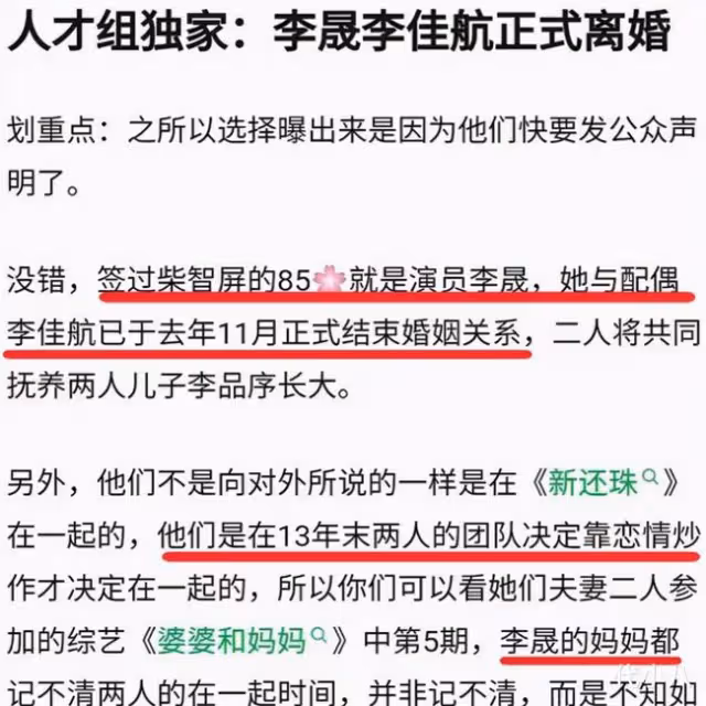 李佳航李晟被曝離婚,爆料者卻是閨蜜姜塵,揚言要為李晟辦婚禮。