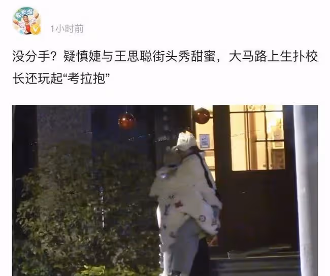 王思聰疑與網紅慎婕沒分手!穿18萬大貂約會,將女方考拉抱秀甜蜜