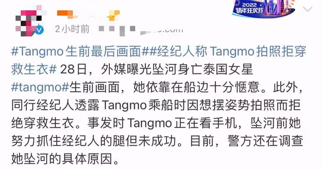 泰女星生前最後畫面曝光!坐船邊愜意擺拍,經紀人曝更多墜河細節