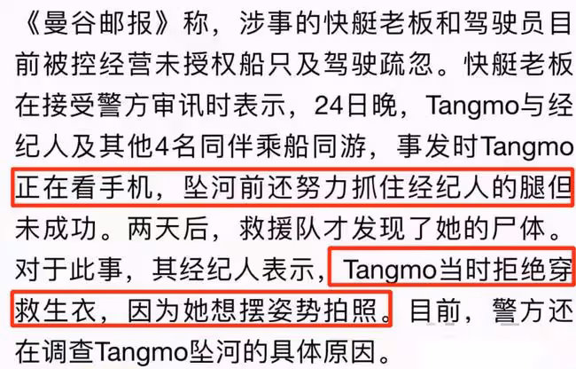 泰女星生前最後畫面曝光!坐船邊愜意擺拍,經紀人曝更多墜河細節