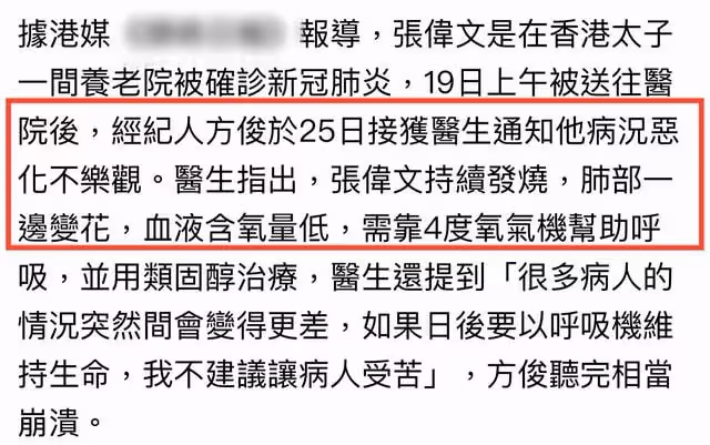 香港疫情仍嚴峻:胡定欣確診,張偉文病危,陳豪為保護妻兒住陽台
