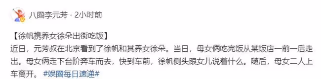 徐帆攜養女吃大餐,16歲徐朵女大十八變,染黃髮身材高挑難掩美貌