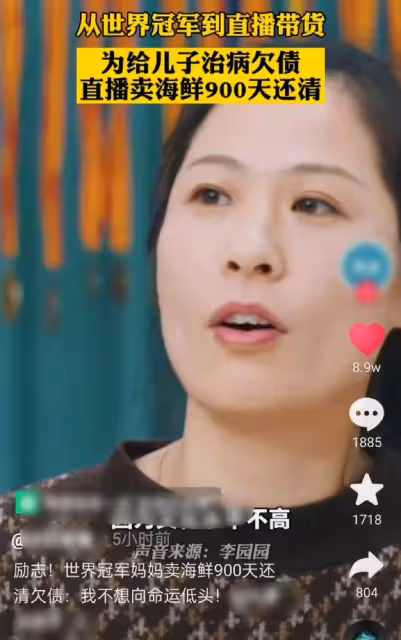 世界冠軍轉行賣海鮮養家,兒子患病丈夫失業,曾欠債30萬家境艱難