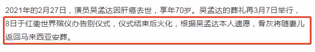 吳孟達離世一年仍未下葬?安葬地遠在馬來西亞,背後心酸原因曝光