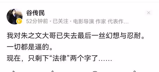 3月1日,谷傳民對朱之文最後「通牒」:你我之間只剩下「法律」了