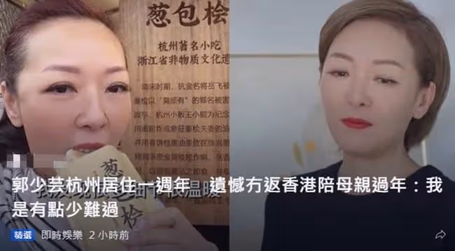 港姐郭少芸移居杭州一周年,贊生活太便捷,很多業務手機就能處理