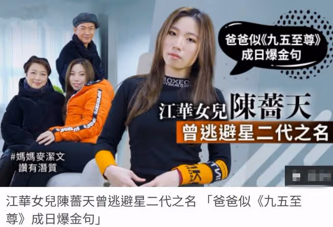 江華夫婦為女兒出道造勢,稱父母幫孩子沒問題,娛樂圈不光靠實力