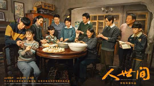 開年爆款劇《人世間》收官！收視率創近5年新高，眾演員發文告別