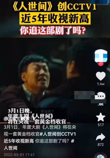 開年爆款劇《人世間》收官！收視率創近5年新高，眾演員發文告別