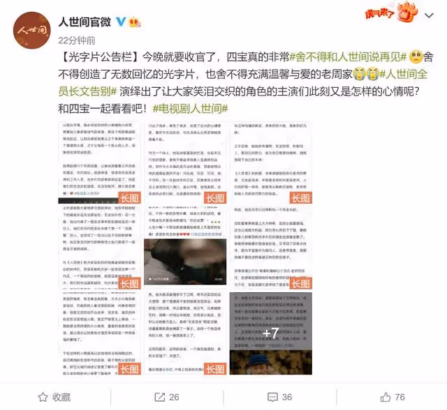 開年爆款劇《人世間》收官！收視率創近5年新高，眾演員發文告別