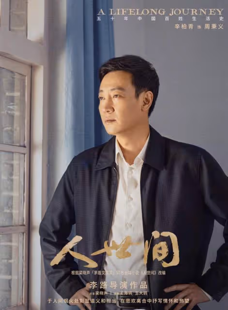 開年爆款劇《人世間》收官！收視率創近5年新高，眾演員發文告別