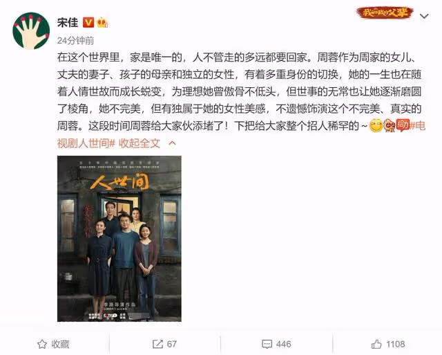 開年爆款劇《人世間》收官！收視率創近5年新高，眾演員發文告別