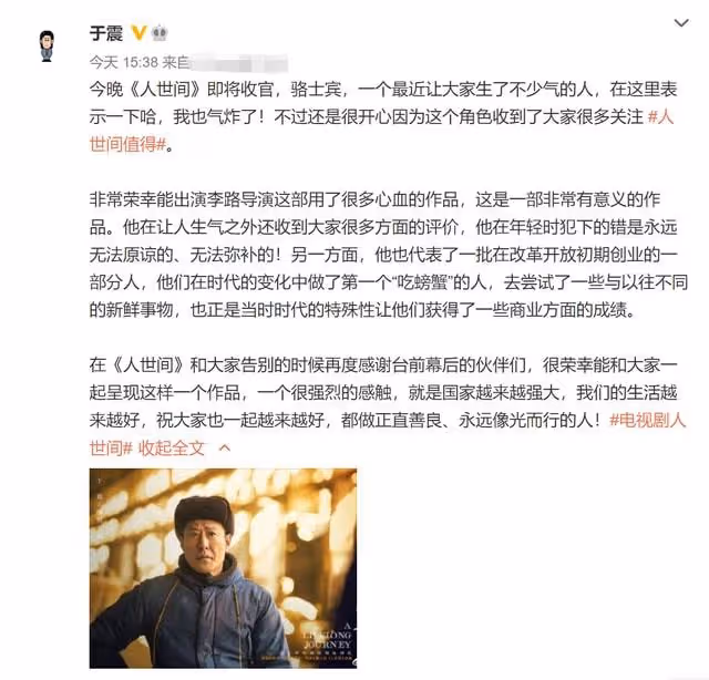 開年爆款劇《人世間》收官！收視率創近5年新高，眾演員發文告別