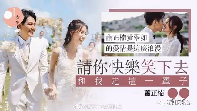 蕭正楠黃翠如因戲結緣!高調放閃:下輩子再約定