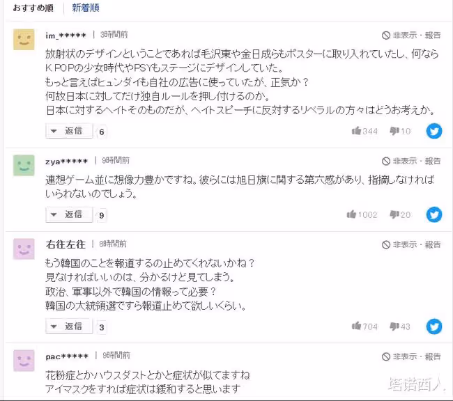 民族解放日打旭日旗廣告……中國粉絲為日本偶像投放的生日廣告引發爭議