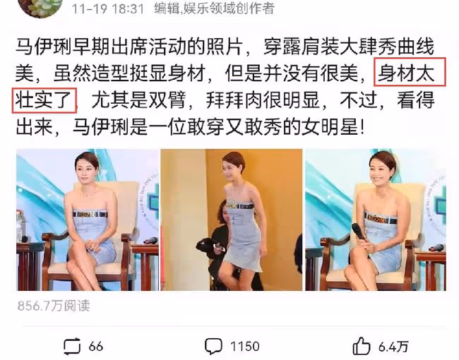馬伊琍的活動舊照火了，穿露肩裝秀曲線美，身材狀態引起熱議