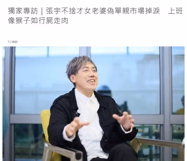 張宇自曝為給妻子治病學中醫,工資全部上交對方,離婚將一無所有