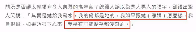 張宇自曝為給妻子治病學中醫,工資全部上交對方,離婚將一無所有