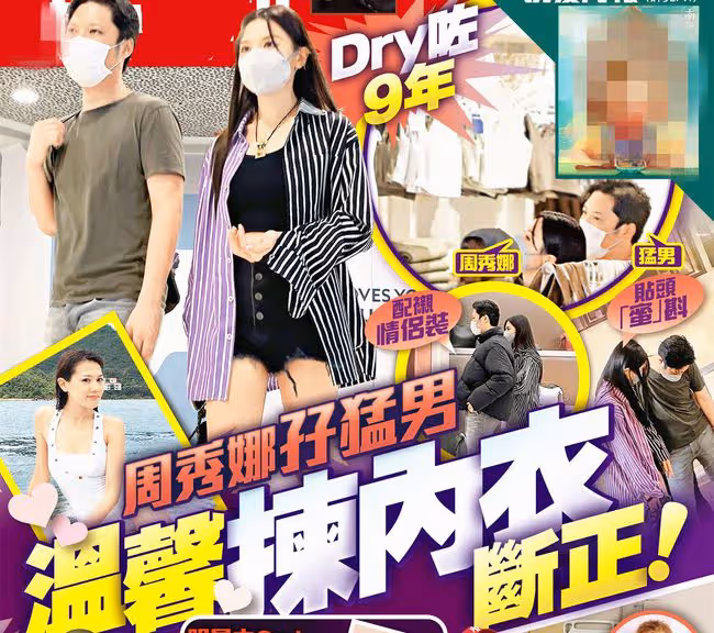 36歲女神周秀娜新戀情疑曝光,與帥哥逛街表現親密,已單身9年