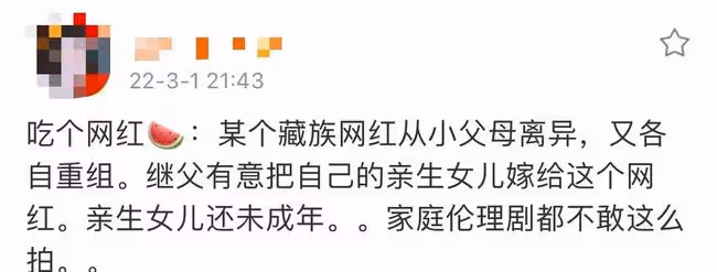曝藏族網紅被逼婚,繼父想把17歲親生女兒嫁給繼子,丁真無辜躺槍