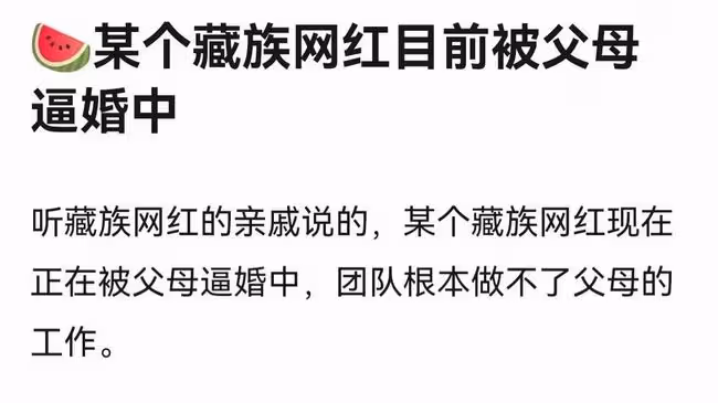 曝藏族網紅被逼婚,繼父想把17歲親生女兒嫁給繼子,丁真無辜躺槍