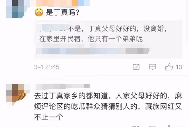 曝藏族網紅被逼婚,繼父想把17歲親生女兒嫁給繼子,丁真無辜躺槍