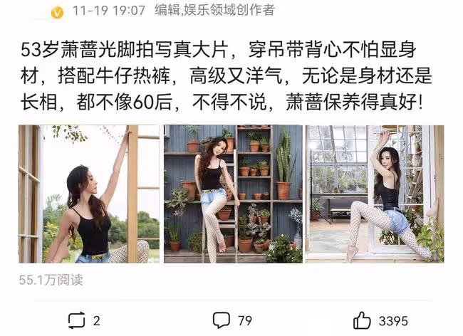 蕭薔光腳拍大片，穿弔帶背心搭配牛仔熱褲，造型洋氣不像60後