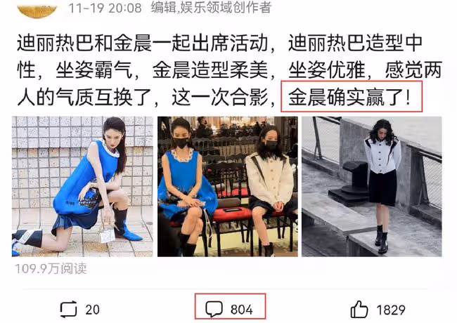 迪麗熱巴金晨合影火了，坐姿差異太大引起熱議，評論數超過800條