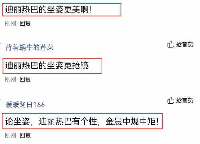 迪麗熱巴金晨合影火了，坐姿差異太大引起熱議，評論數超過800條