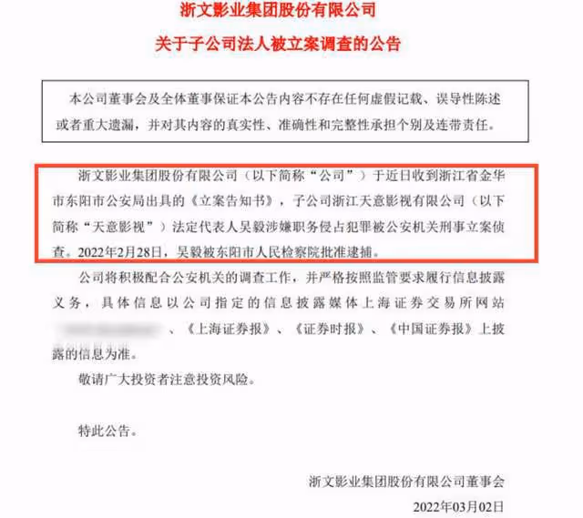 《士兵突擊》製片人吳毅被捕!涉嫌職務侵占罪數額巨大,早有前科