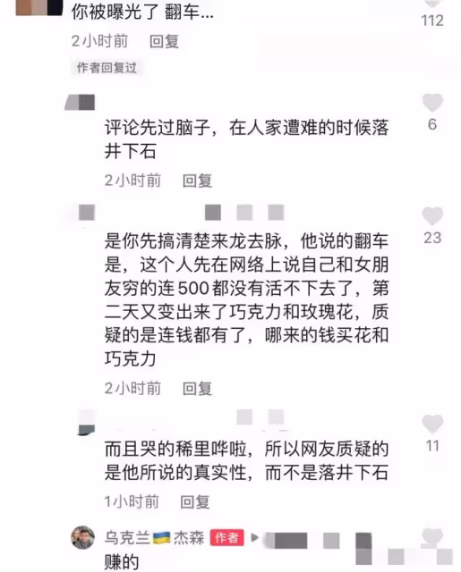 烏克蘭網紅賣慘開直播,討要路費自稱沒錢回家,翻車後帳號遭封禁